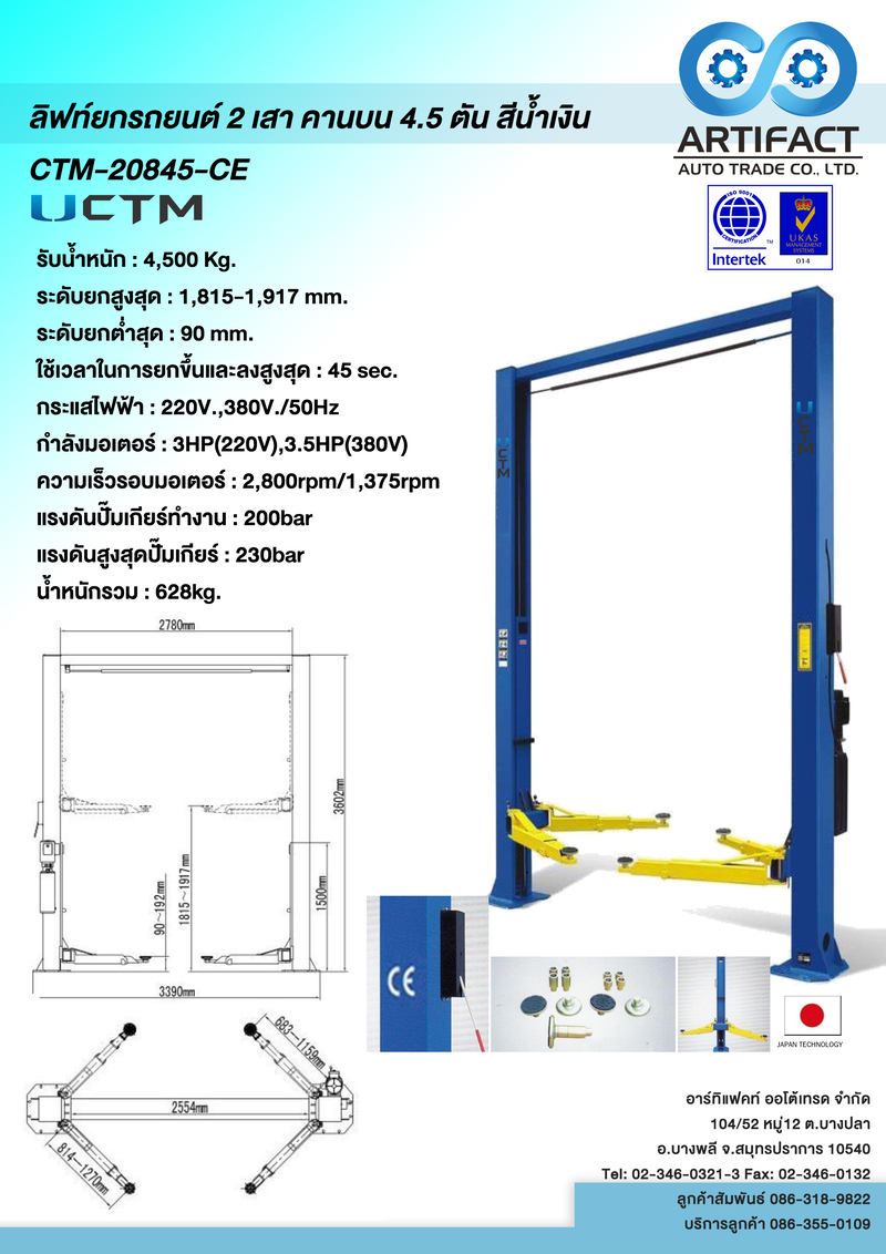 ลิฟท์ยกรถยนต์ 2 เสา คานบน 4.5 ตัน สีนํ้าเงิน CTM-20845-CE