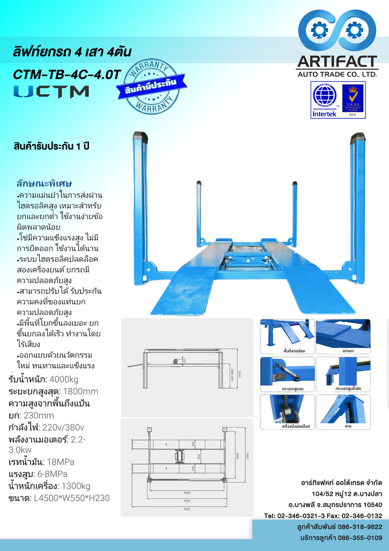 ลิฟท์สะพาน 4 เสา 4ตัน(โกส) CTM-TB-4C-4T-CE