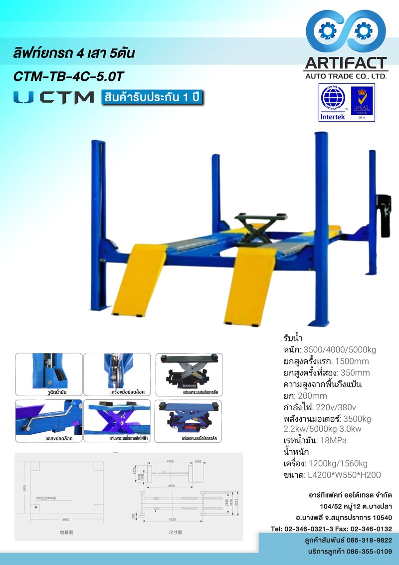 ลิฟท์ยกรถ 4 เสา 5ตัน CTM-TB-4C-5.0T
