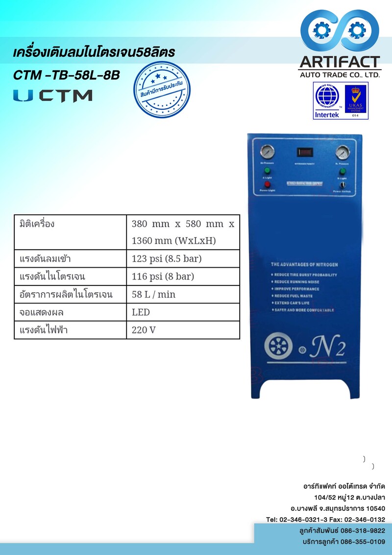 เครื่องเติมลมไนโตรเจน 58ลิตรCTM-TB-58L-8B