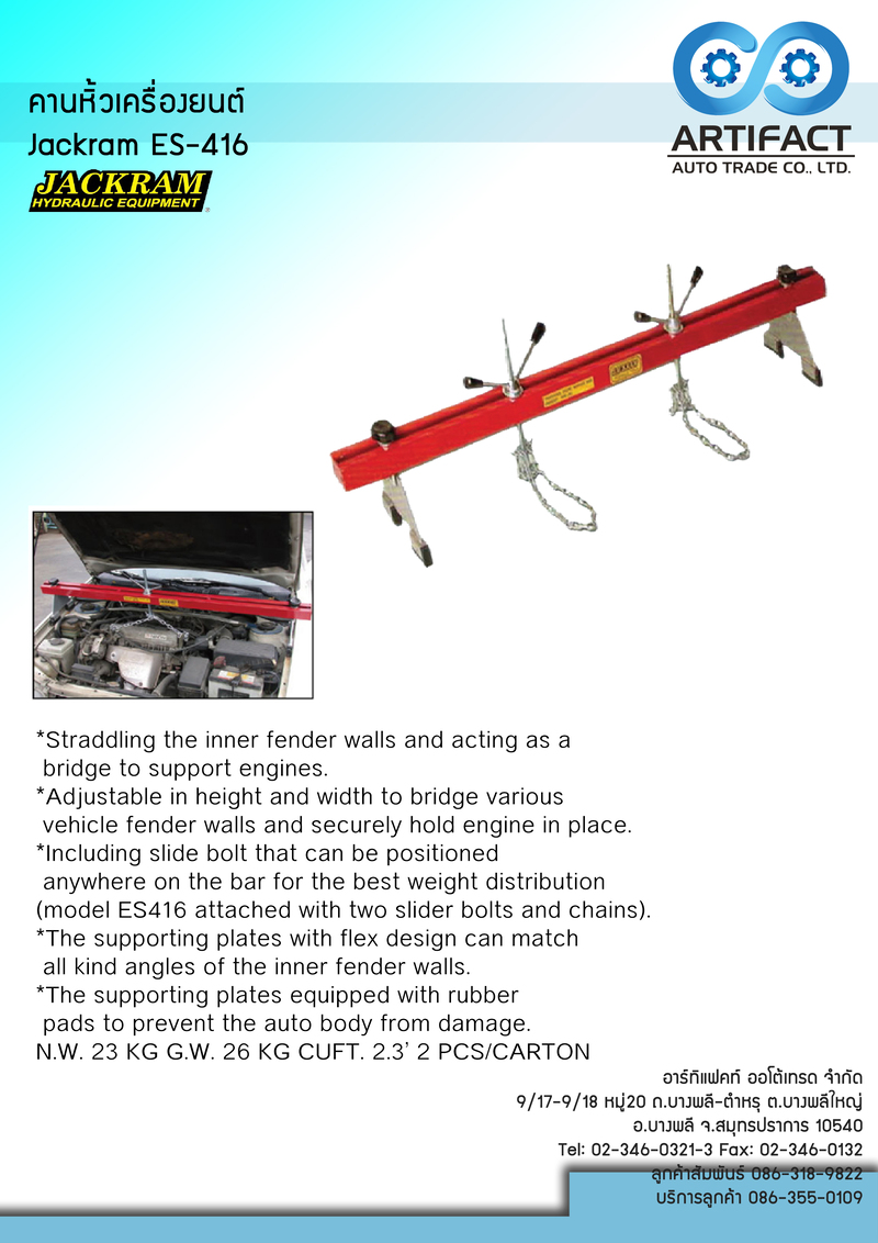 คานหิ้วเครื่องยนต์ JACKRAM ES-416