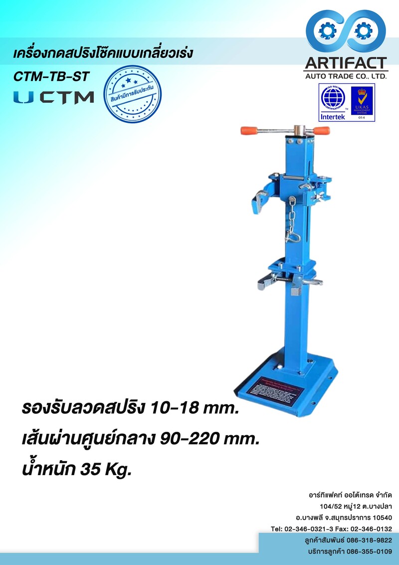 เครื่องกดสปริงโช๊คแบบเกลี่ยวเร่งModel.CTM-TB-ST