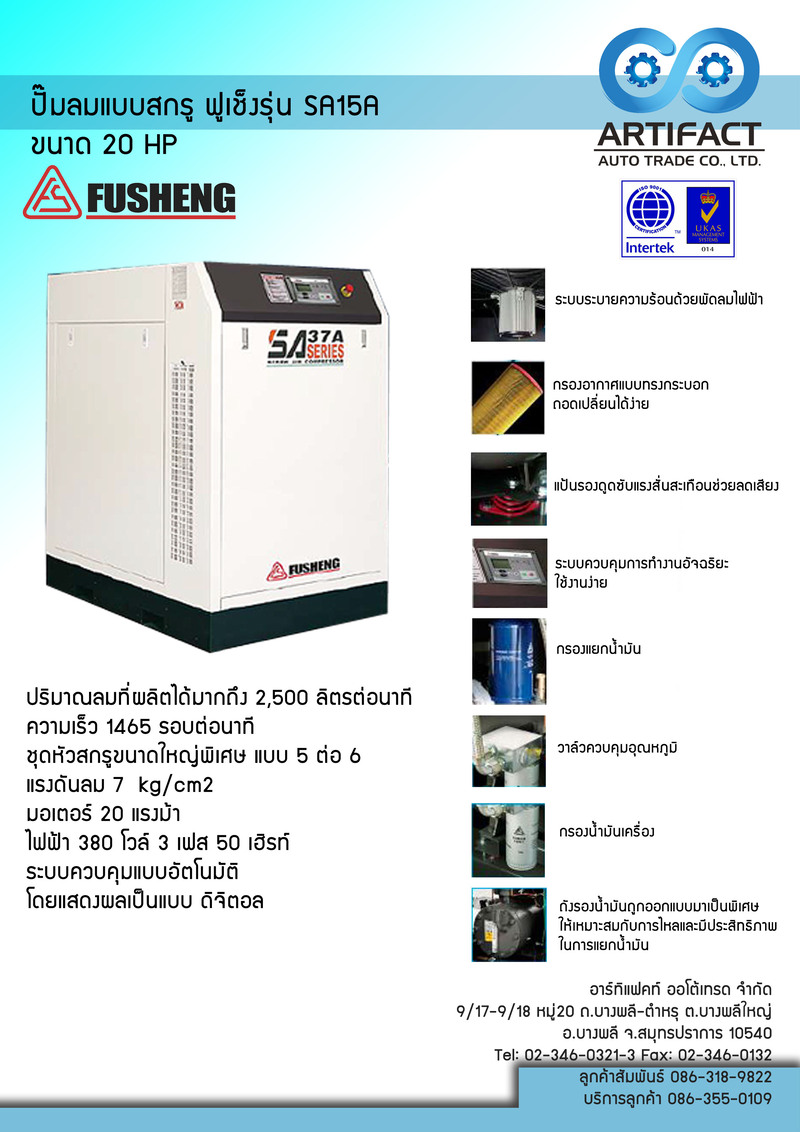 ปั๊มลมสกูร 15 HP FUSHEN SA-11A