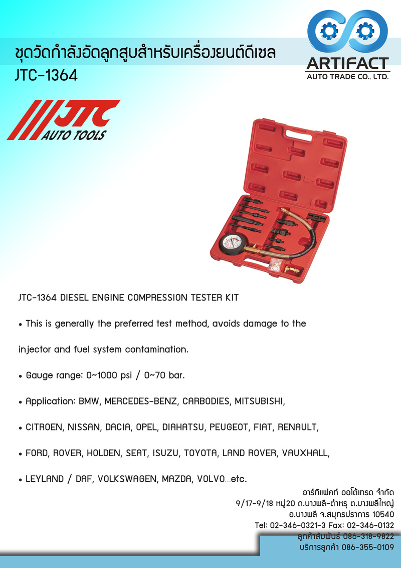 ชุดวัดกำลังอัดสำหรับเครื่องยนต์เบนซิน JTC-4077
