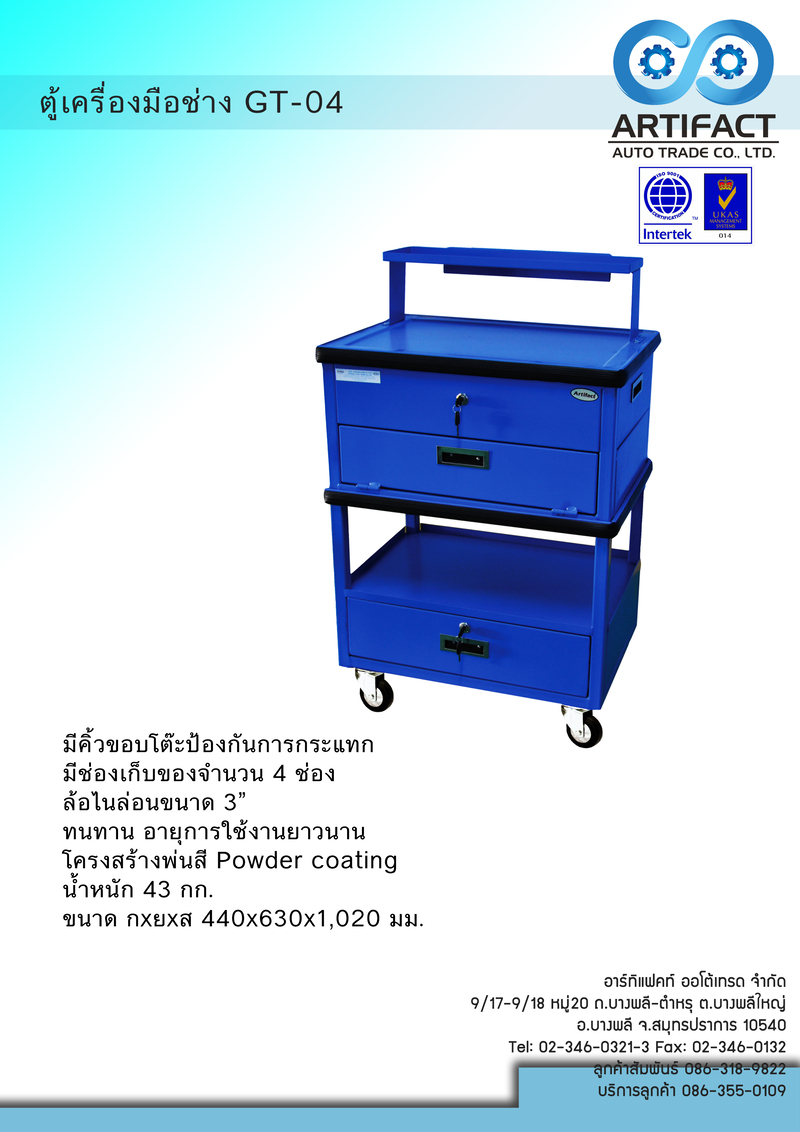 ตู้เครื่องมือช่างพร้อมอุปกรณ์ 7 ชั้น TAMTON RC-07