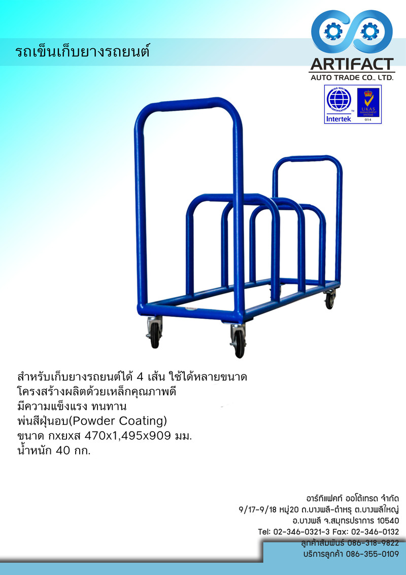 รถเข็นอะไหล่ 3 ชั้น ขนาด 400*886*887 mm. Att