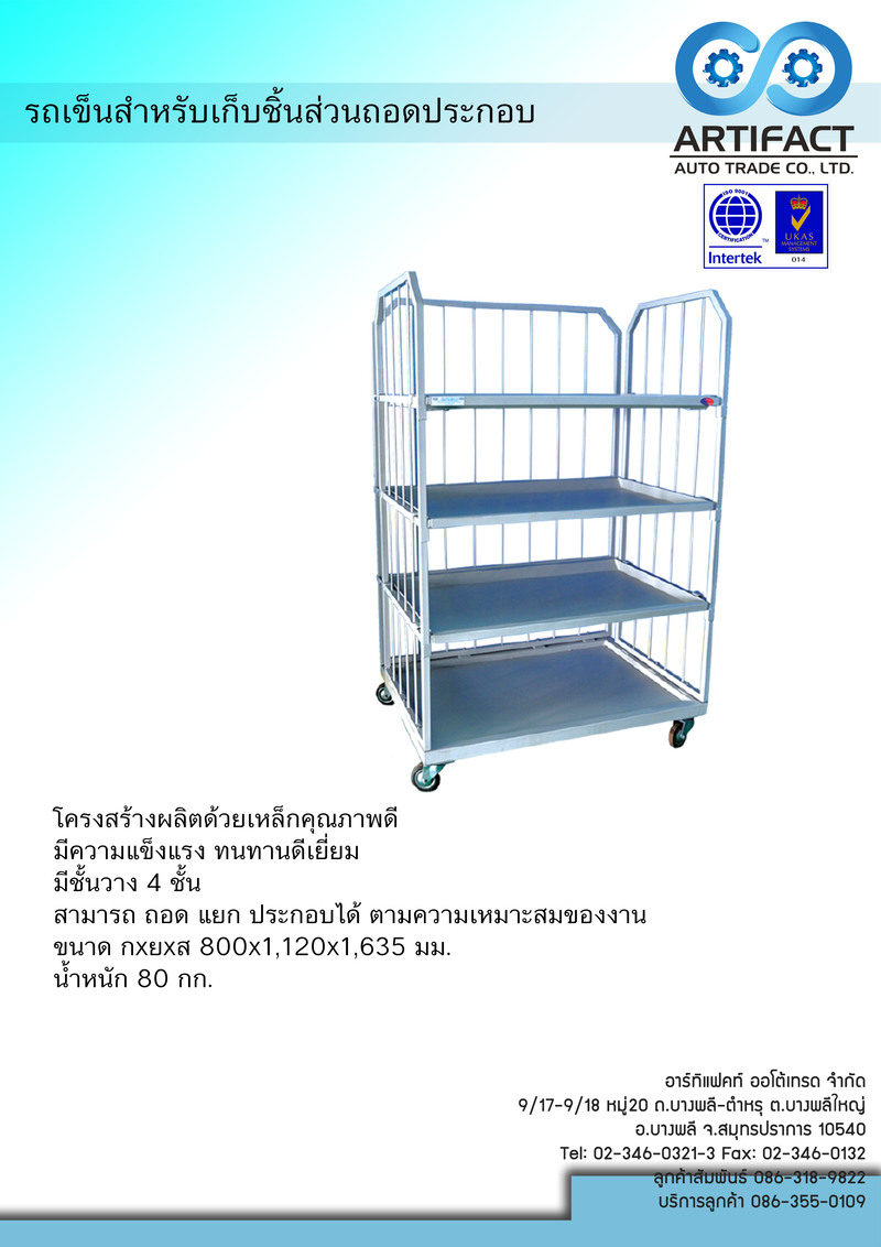 รถเขนเก็บยางรถยนต์ ขนาด 470*1,495*909 mm. Att