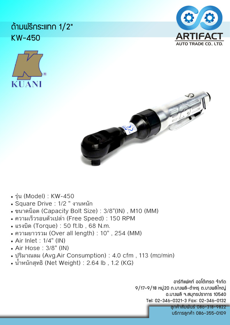 ด้ามฟรีกระแทก 1/2