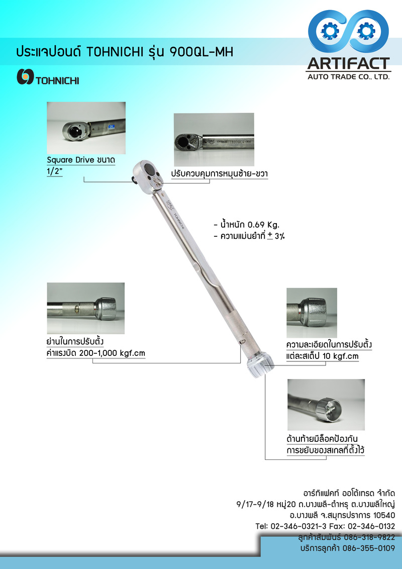 ด้ามขันปอนด์ 1/2