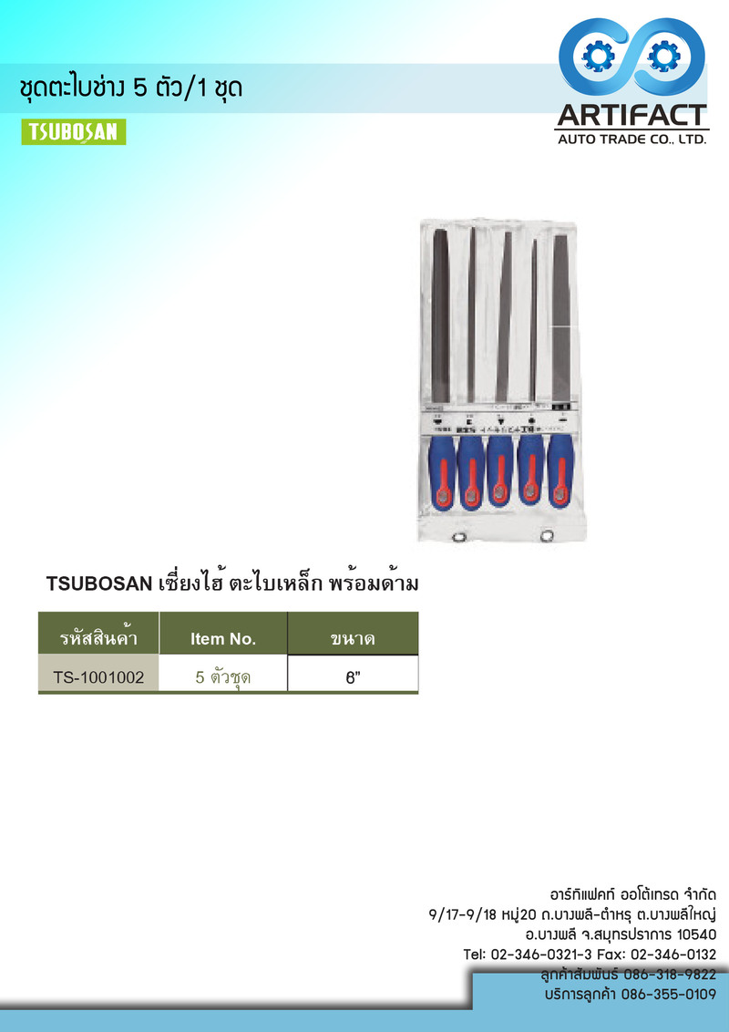 ชุดตะไบช่าง5ตัว/ชุด TSUBOSAN TS-1001002