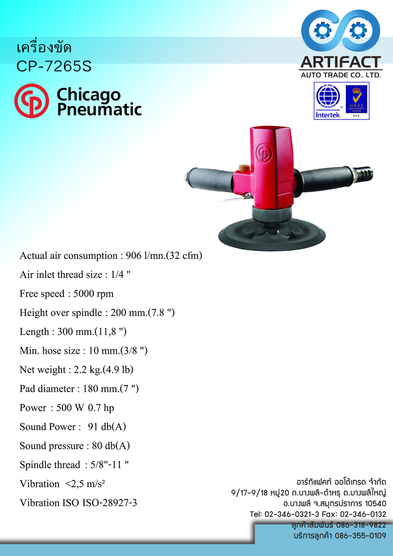 เครื่องขัด CP-7265S