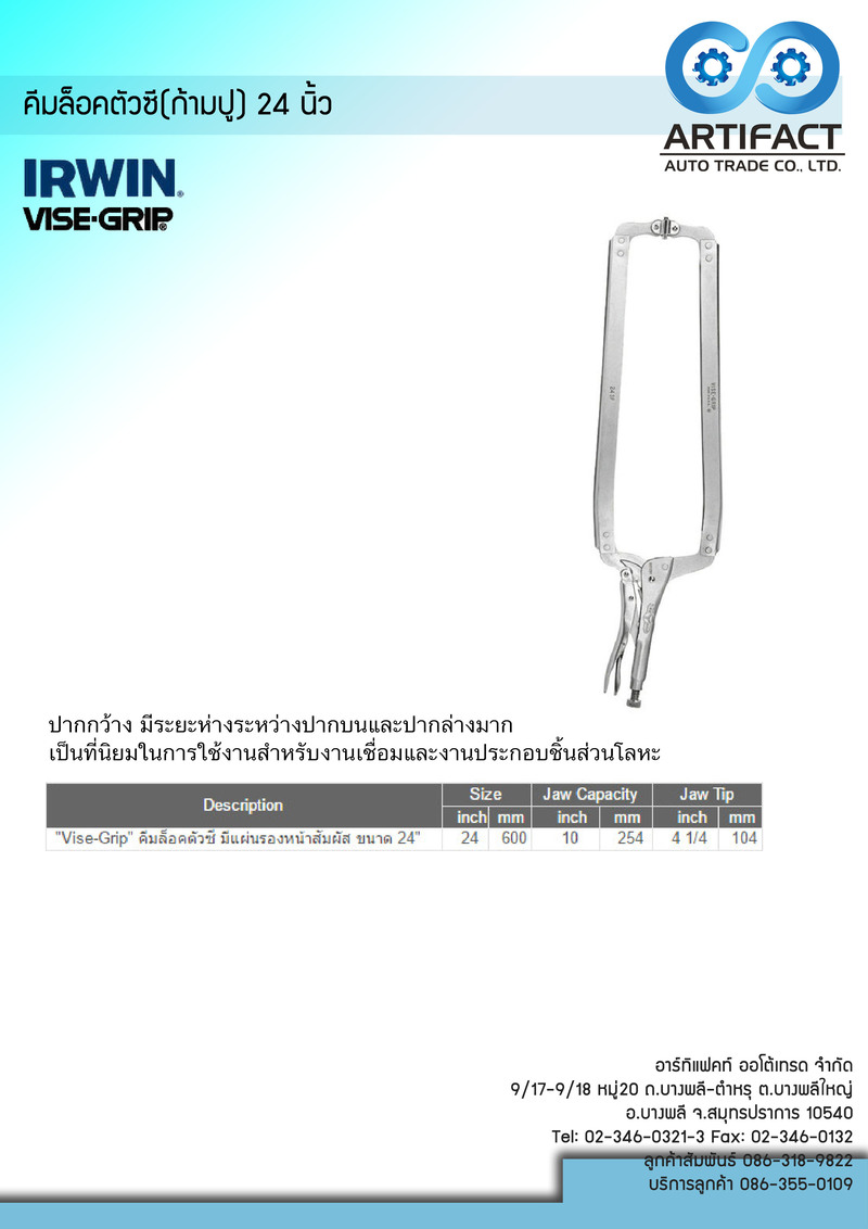 คีมล็อค ( ก้ามปู ) 24 นิ้ว IRWIN 24R