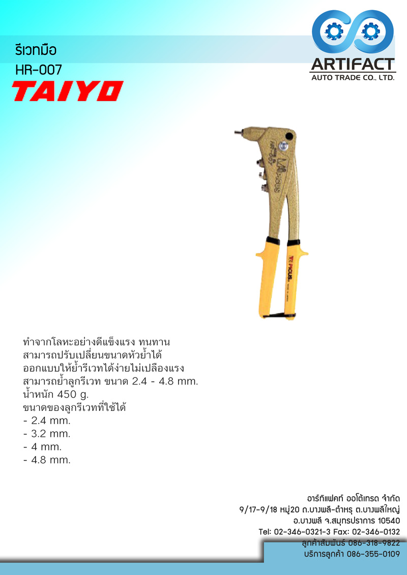 คีมยํ้ารีเวทมือบีบ TAIYO HR-007